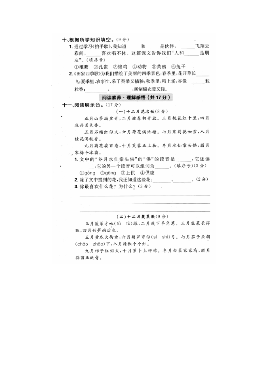 人教部编版二年级上册语文第二单元达标检测卷.docx_第3页