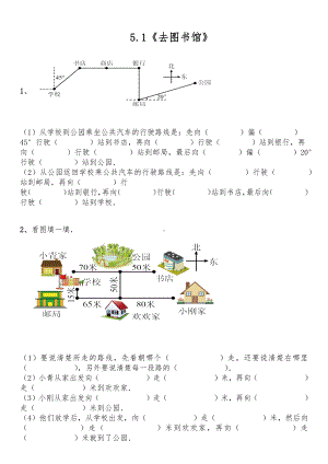 四年级数学上册试题 - 5.1《去图书馆》-北师大版（含答案）.docx