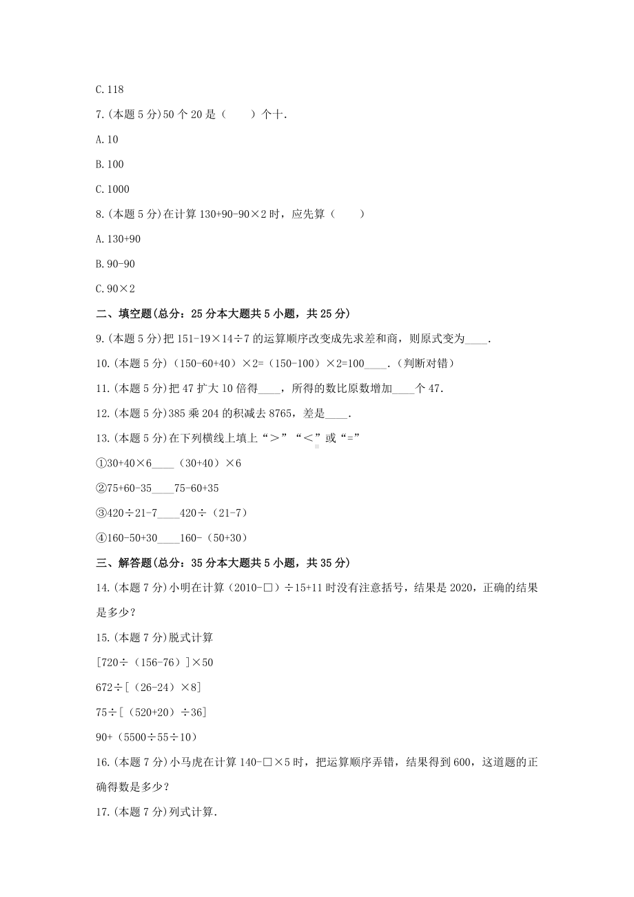 四年级数学上册试题 - 《四、运算律》单元测试北师大版（含答案）.docx_第2页