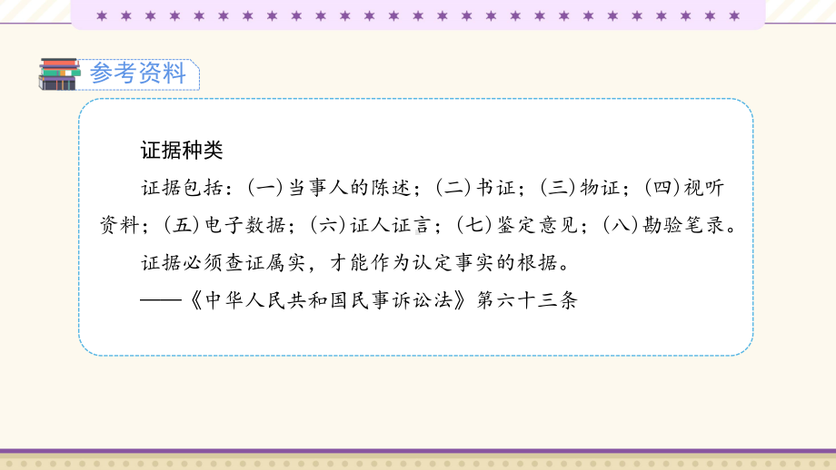 9《知法守法　依法维权》 ppt课件-统编版六年级上册《道德与法治》.pptx_第3页