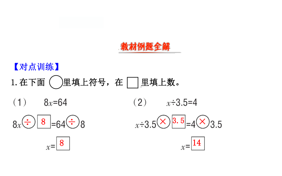 四年级下册数学提能培优课件－5.5解方程(二) 北师大版(共20 张ppt).ppt_第2页