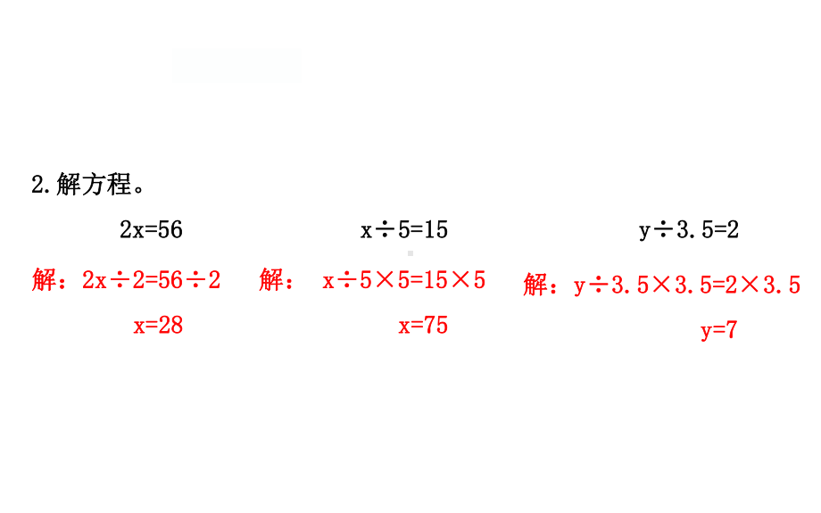 四年级下册数学提能培优课件－5.5解方程(二) 北师大版(共20 张ppt).ppt_第3页