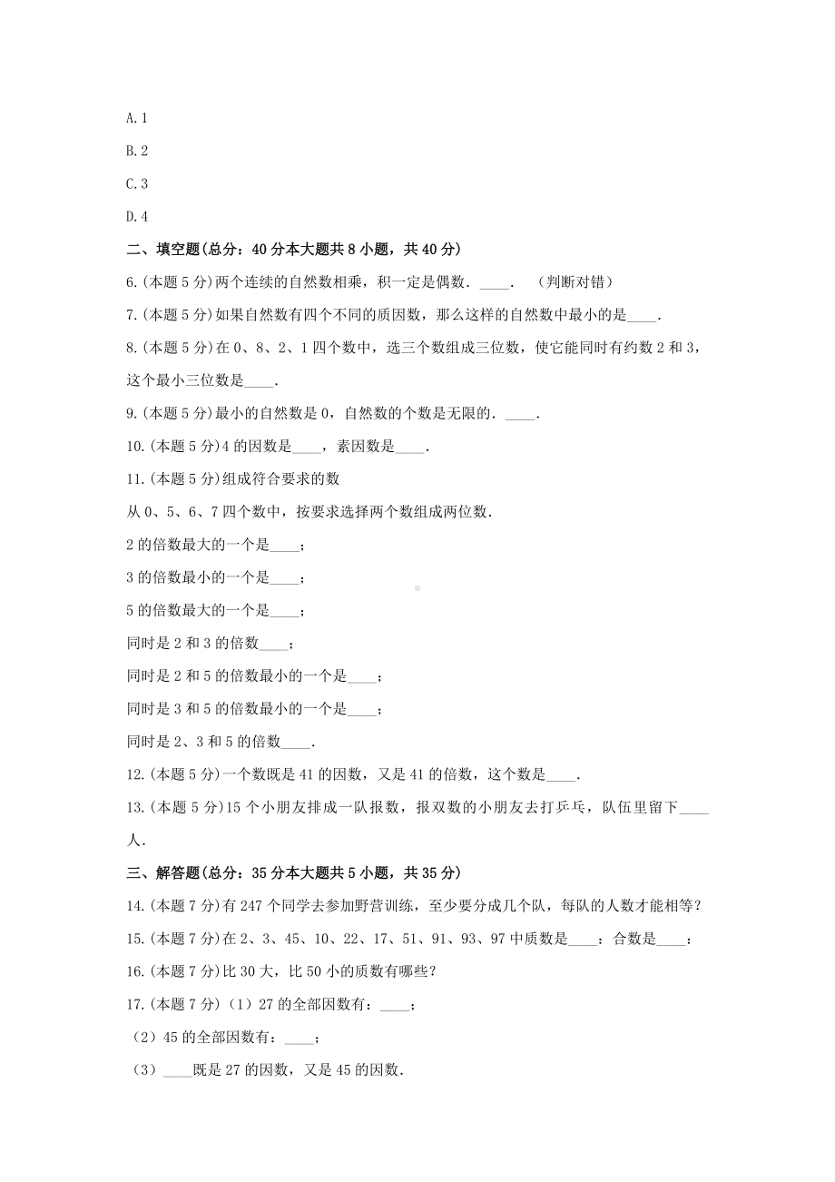 四年级上册数学试题 -《五 倍数和因数》单元练习冀教版（含答案） (3).docx_第2页