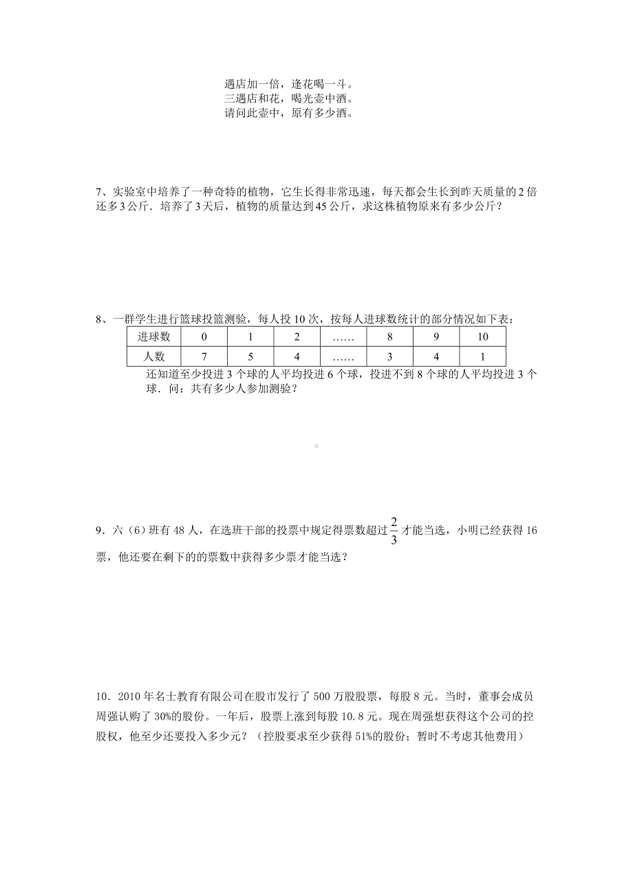 2021年小升初高效过渡之衔接数学知识链（五十一）无答案人教版.doc_第2页