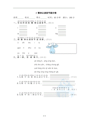 小学1-6年级语文一年级上册期末专项训练卷3整体认读音节提分卷.doc