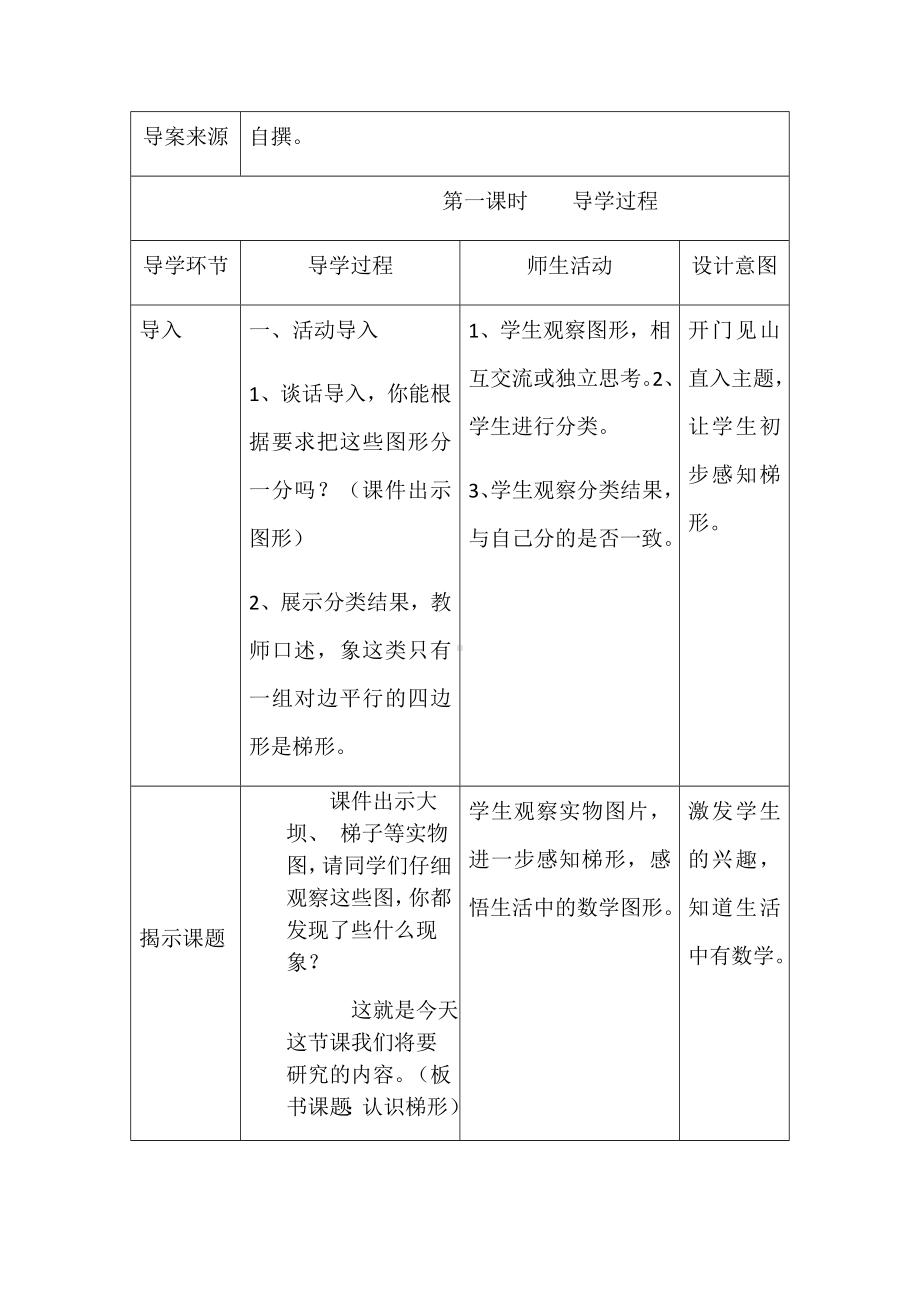 四年级下册数学导学案-6.2《认识梯形》︳西师大版 .doc_第2页