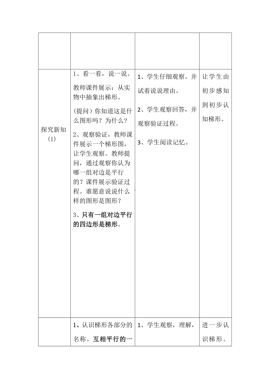 四年级下册数学导学案-6.2《认识梯形》︳西师大版 .doc_第3页