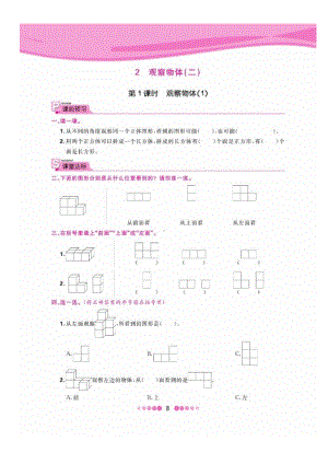 四年级下册数学试题 第二单元一课一练图片版无答案 人教版.docx