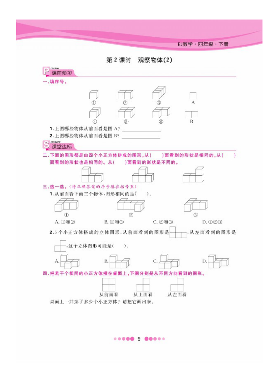 四年级下册数学试题 第二单元一课一练图片版无答案 人教版.docx_第3页