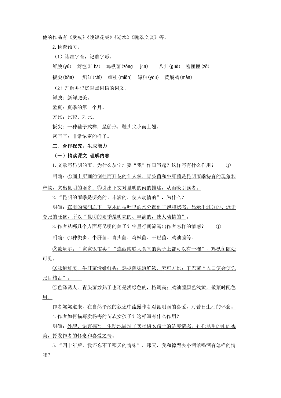 《昆明的雨》参考教学设计.pdf_第2页