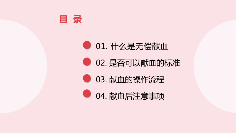 无偿献血主题宣传教育活动ppt课件.pptx_第2页