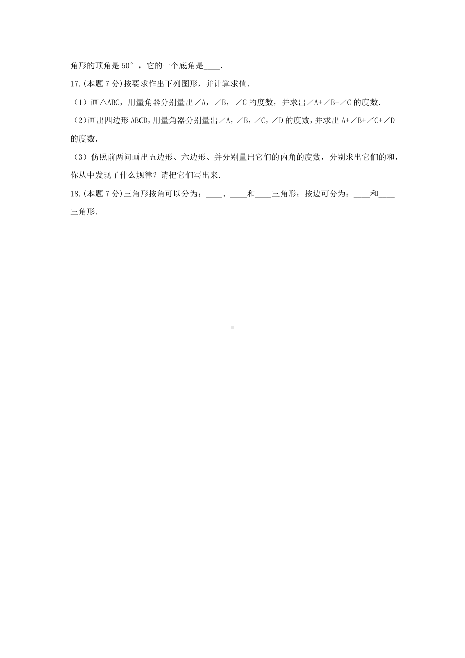 四年级数学下册试题 - 《二、认识三角形和四边形》单元测试北师大版（含答案）.docx_第3页