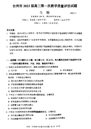 浙江省台州市2023届高三第一次教学质量评估11月生物试卷+答案.pdf