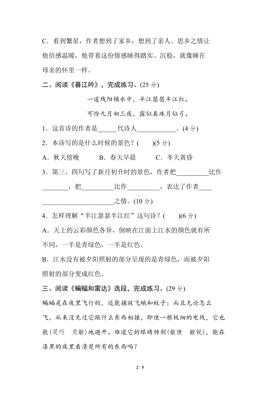 小学1-6年级语文四年级上册期末专项训练卷14课内阅读提分卷.doc_第2页