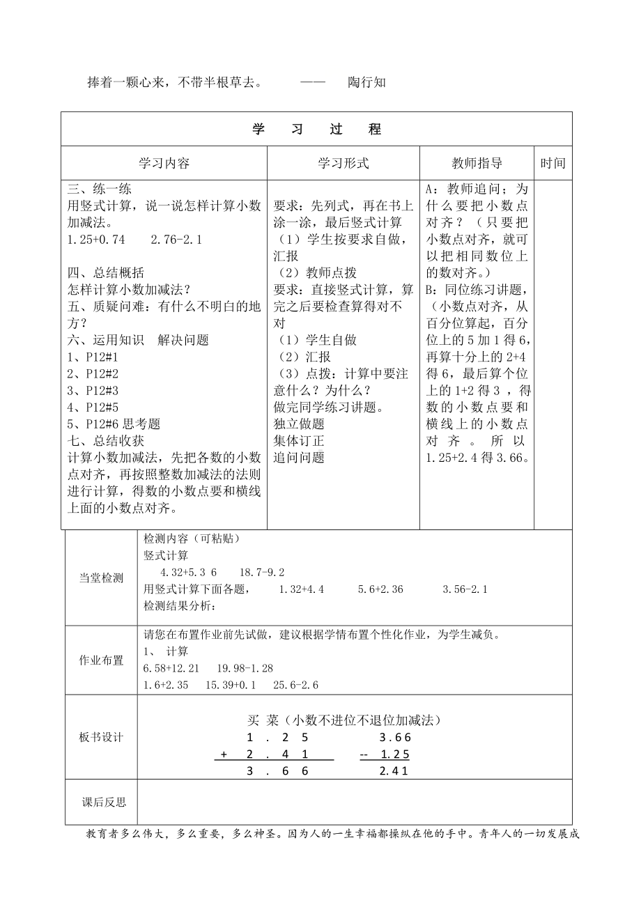 四年级数学下册教案-买菜（小数不进位加法和不退位减法） 北师大版.doc_第2页