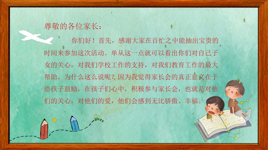 齐心协心防疫情家校携手育未来-疫情期间学生家长会ppt课件.pptx_第2页