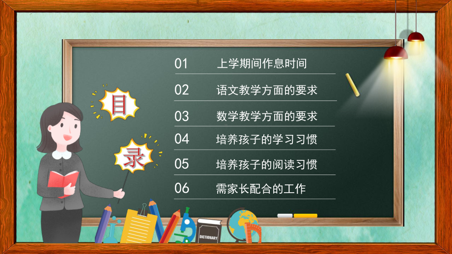 齐心协心防疫情家校携手育未来-疫情期间学生家长会ppt课件.pptx_第3页