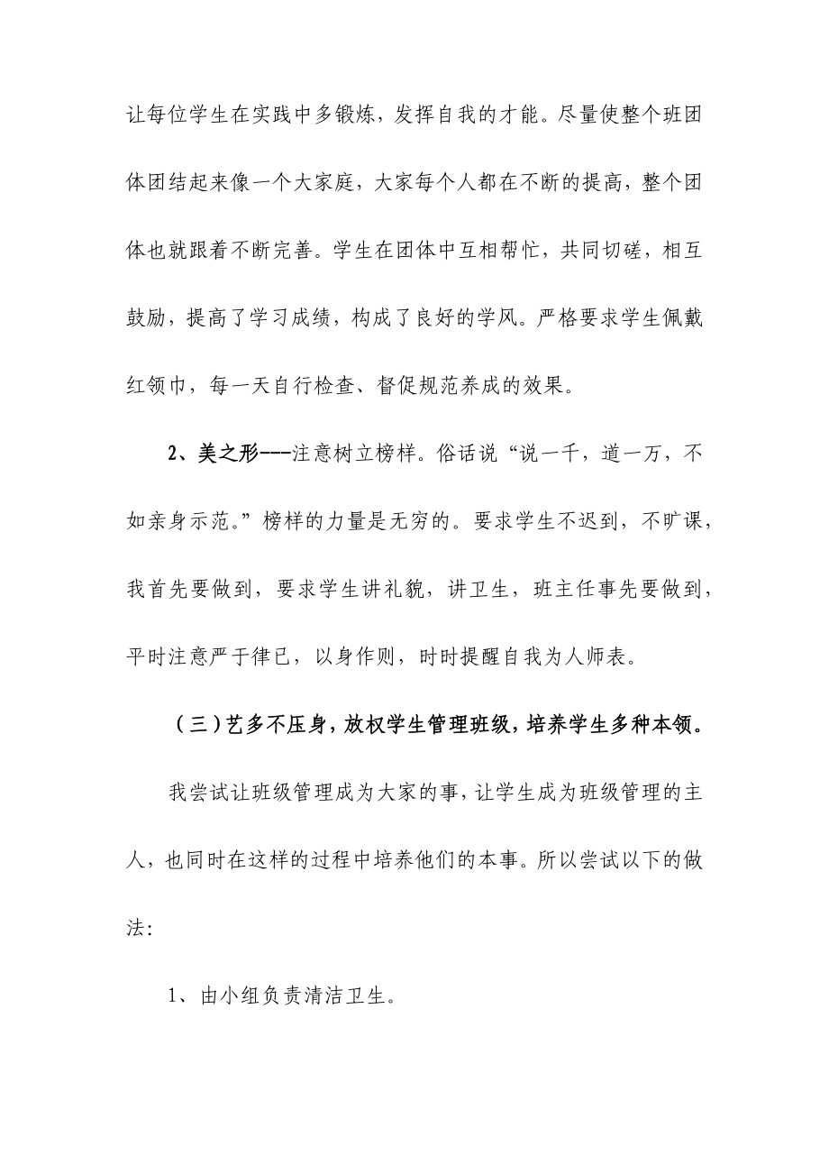 主题班会：2021年度班主任经验交流分享.docx_第3页