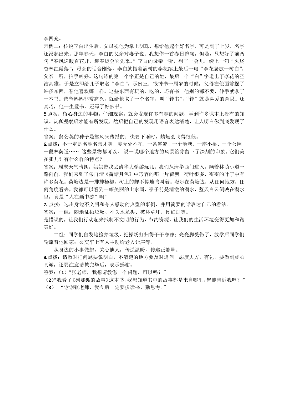 小学1-6年级语文三年级字词句阅读专项训练卷含答案口语交际专项参考答案.pdf_第2页