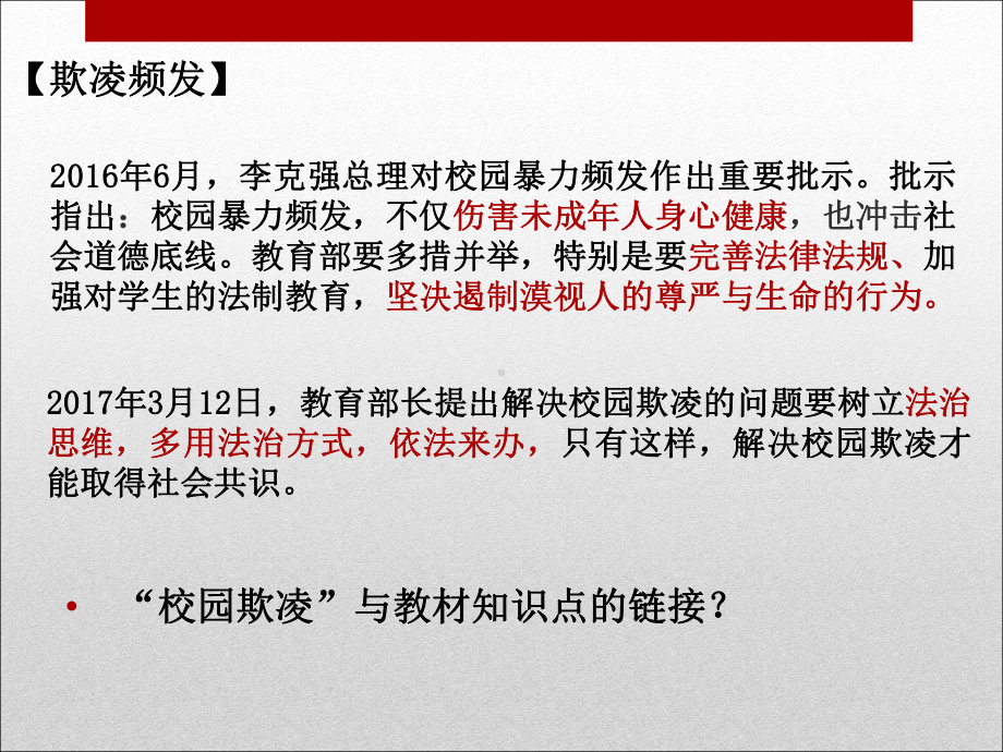 拒绝校园欺凌 树立法治观念 ppt课件2022秋八年级心理健康-通用版.ppt_第3页