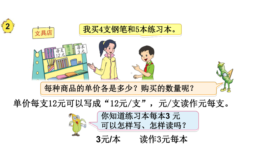 四年级数学下册课件 - 3.2、常见的数量关系 -苏教版（共12张PPT）.ppt_第3页