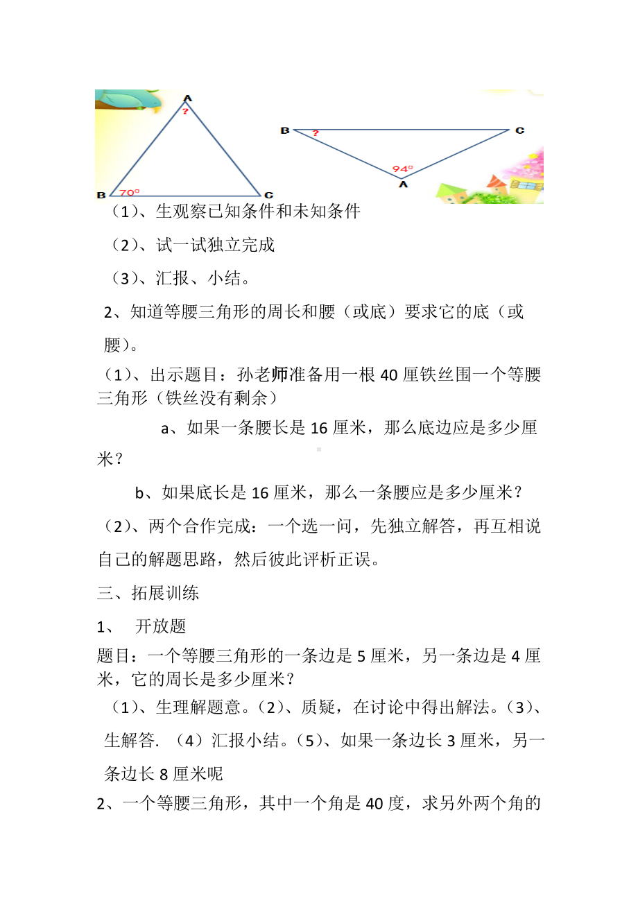 四年级下册数学教案-4.2 等腰三角形︳西师大版 .doc_第2页