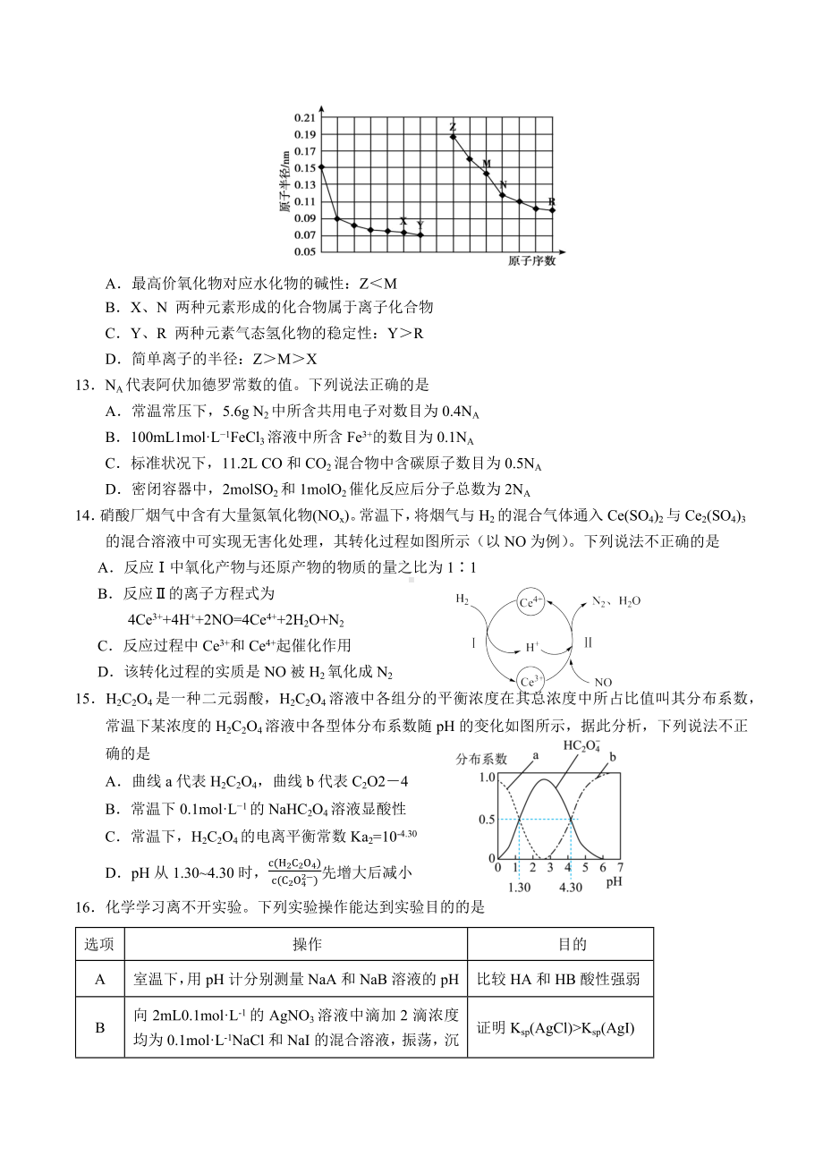 北京市首都师范大学附属中学2022-2023学年第一学期期中高二化学练习.docx_第3页