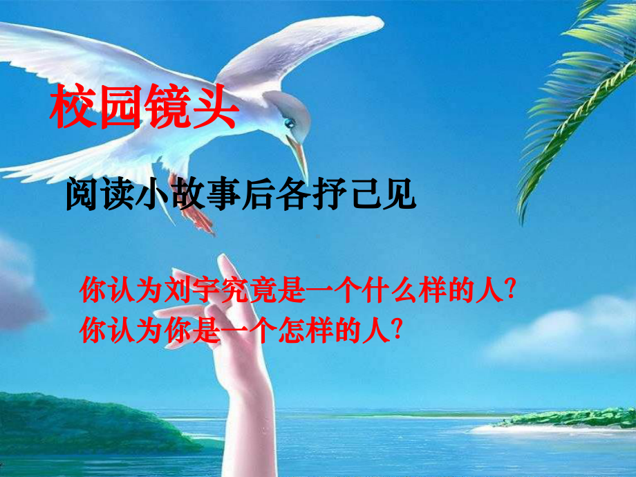 我是谁 ppt课件 -七年级上学期心理健康.ppt_第3页