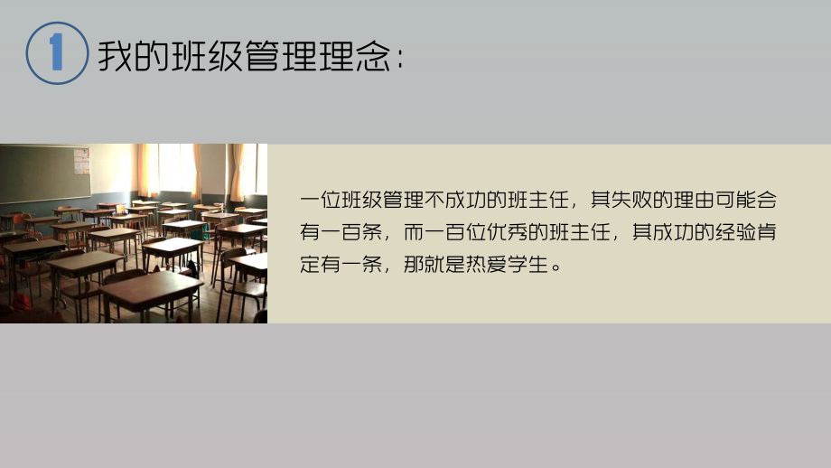 班主任老师教育教学总结规划 ppt课件 --.pptx_第2页