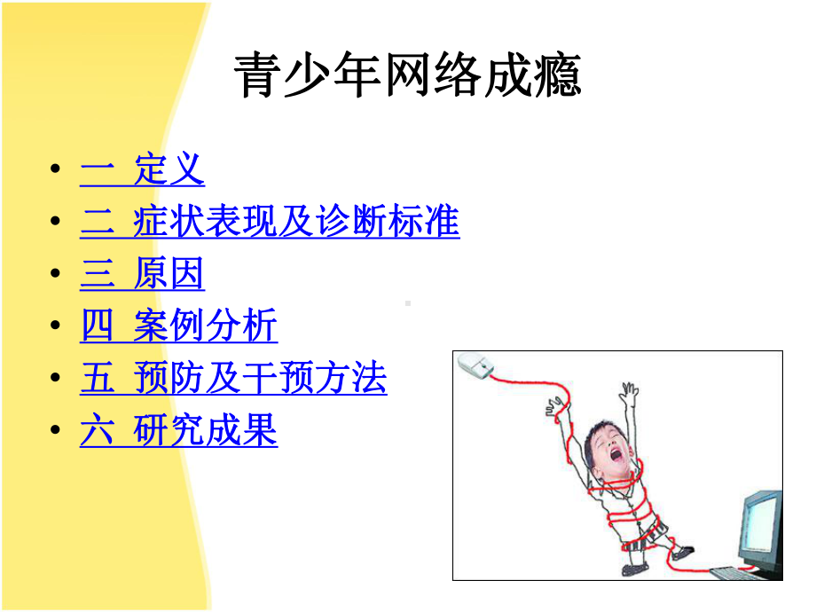 青少年网络成瘾 ppt课件 2022秋七年级上学期心理健康.ppt_第3页