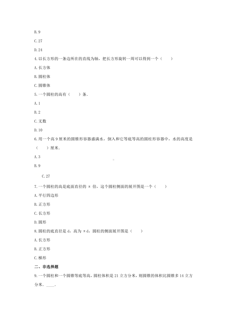 苏教版六年级数学下册《2.圆柱与圆锥》-单元测试7无答案.docx_第2页