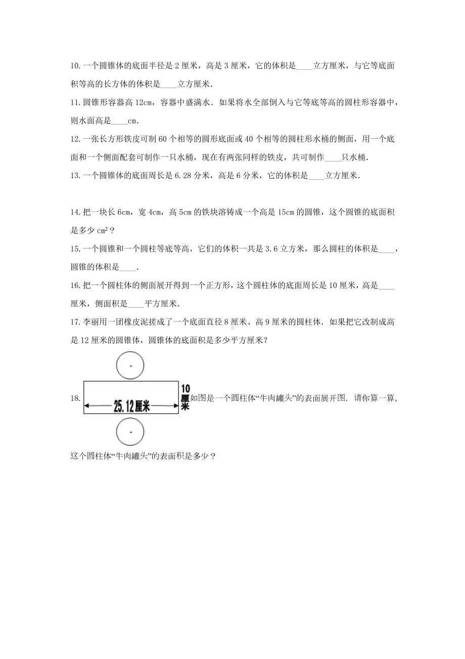 苏教版六年级数学下册《2.圆柱与圆锥》-单元测试7无答案.docx_第3页