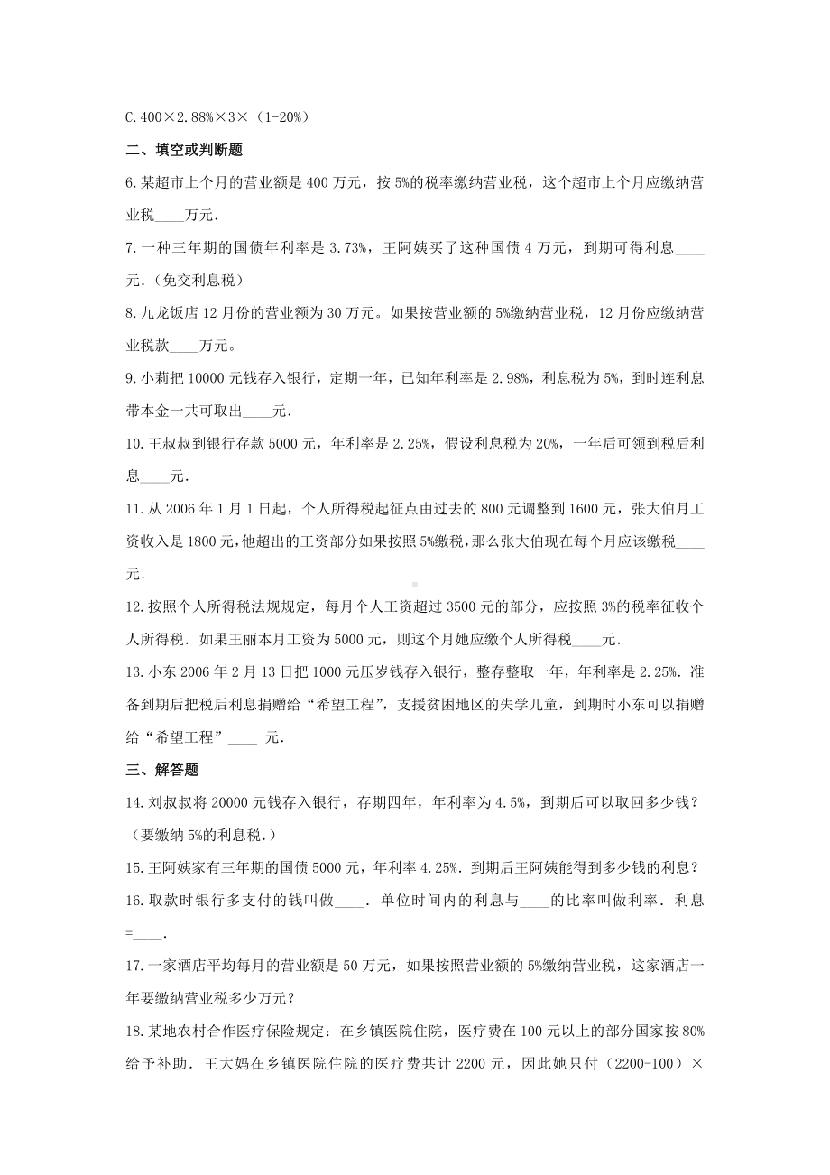 苏教版六年级数学上册《六 百分数》-单元测试6 含解析.docx_第2页