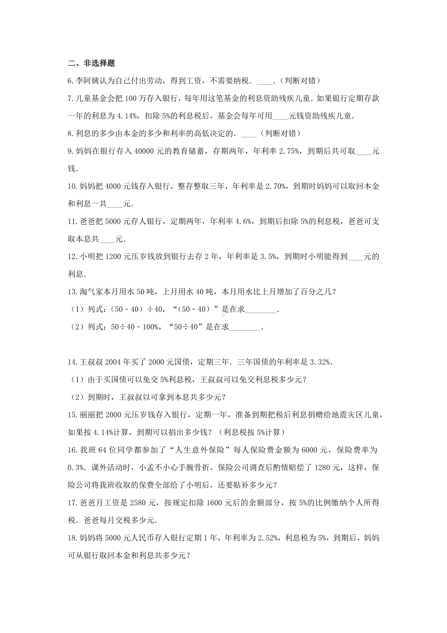 苏教版六年级数学上册《六 百分数》-单元测试7(含答案）.docx_第2页