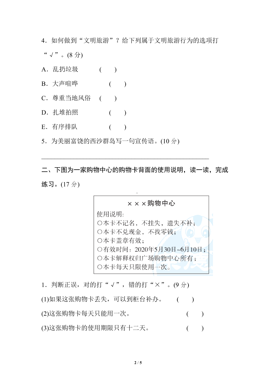 小学1-6年级语文三年级上册期末专项训练卷15非连续性文本阅读提分卷.doc_第2页