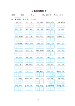 小学1-6年级语文二年级上册期末专项训练卷6新词积累提分卷.doc