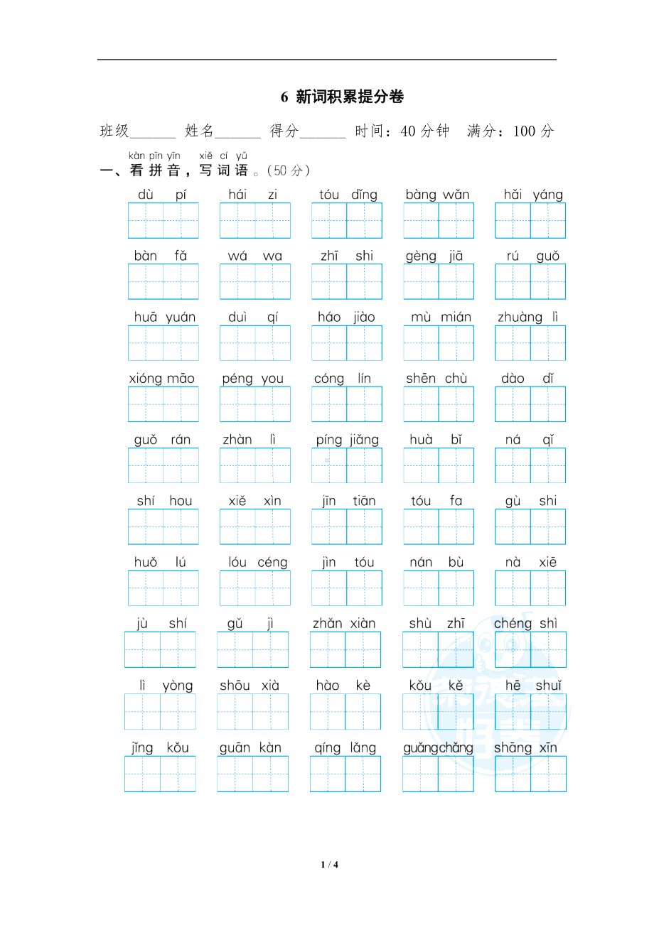 小学1-6年级语文二年级上册期末专项训练卷6新词积累提分卷.doc_第1页