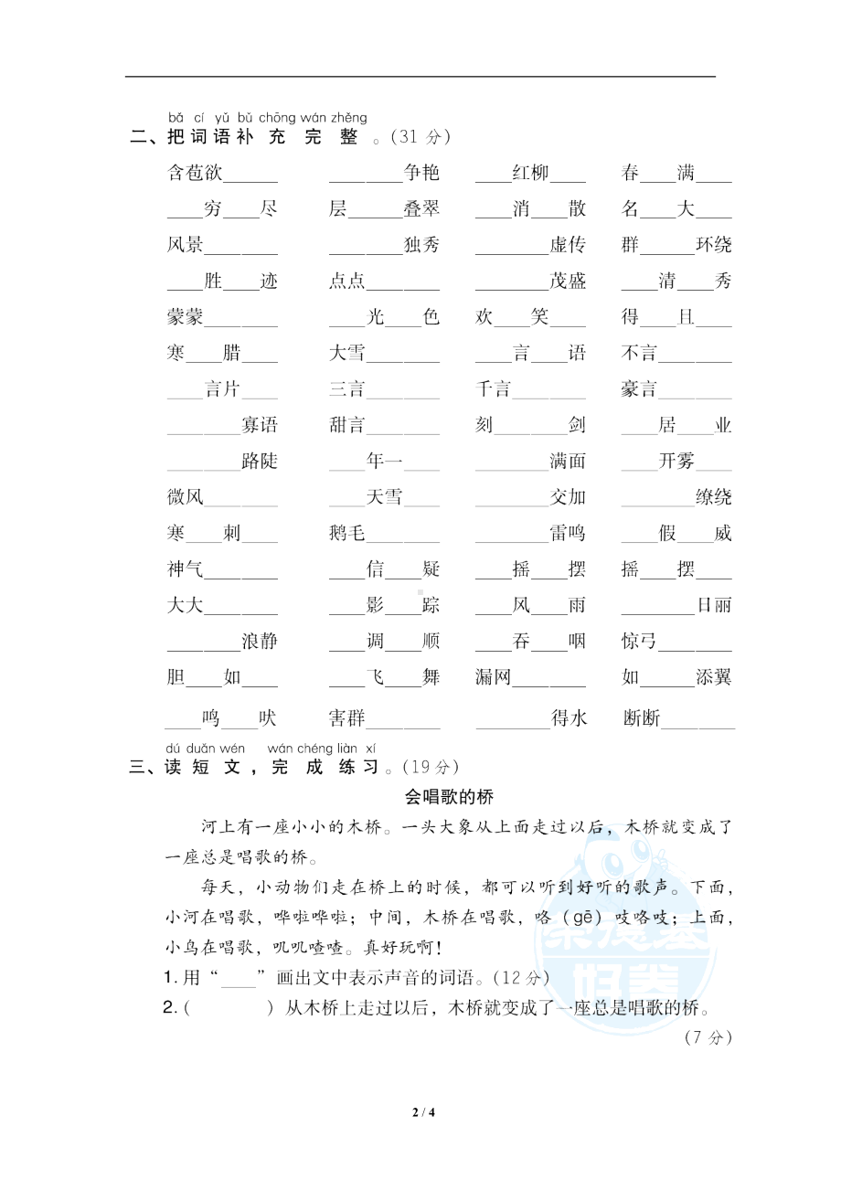 小学1-6年级语文二年级上册期末专项训练卷6新词积累提分卷.doc_第2页