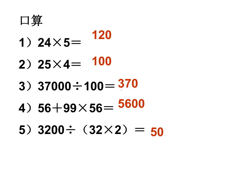 四年级下册数学课件-1.4 解决问题 ▏沪教版（共13张PPT） .ppt_第1页