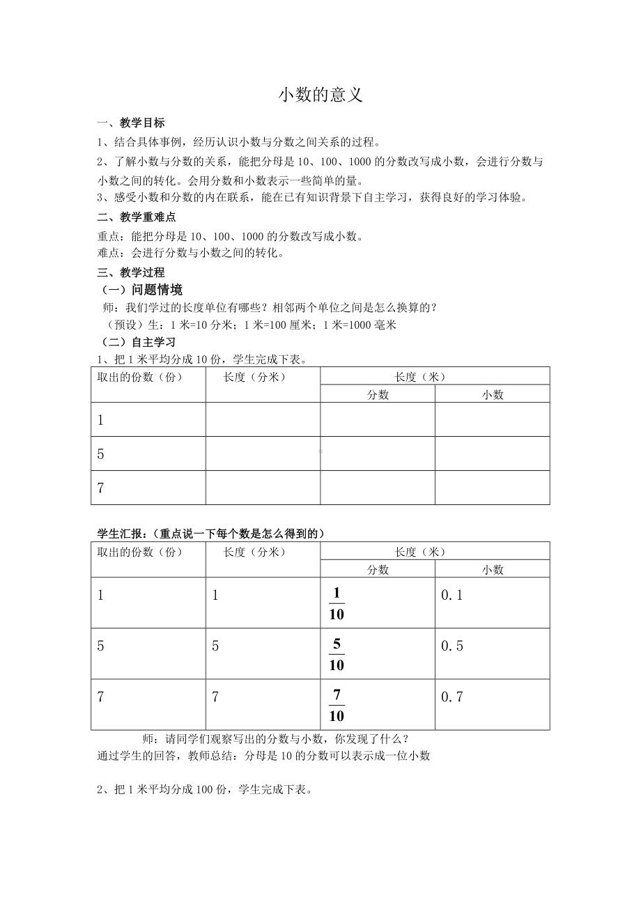 四年级下册数学教案-6.2 小数的意义｜冀教版.docx_第1页