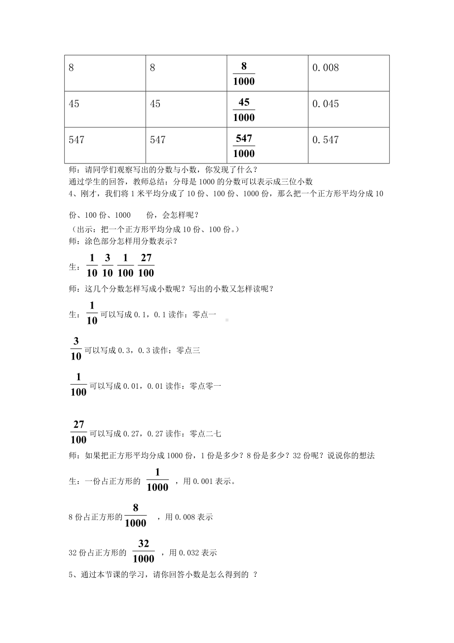 四年级下册数学教案-6.2 小数的意义｜冀教版.docx_第3页