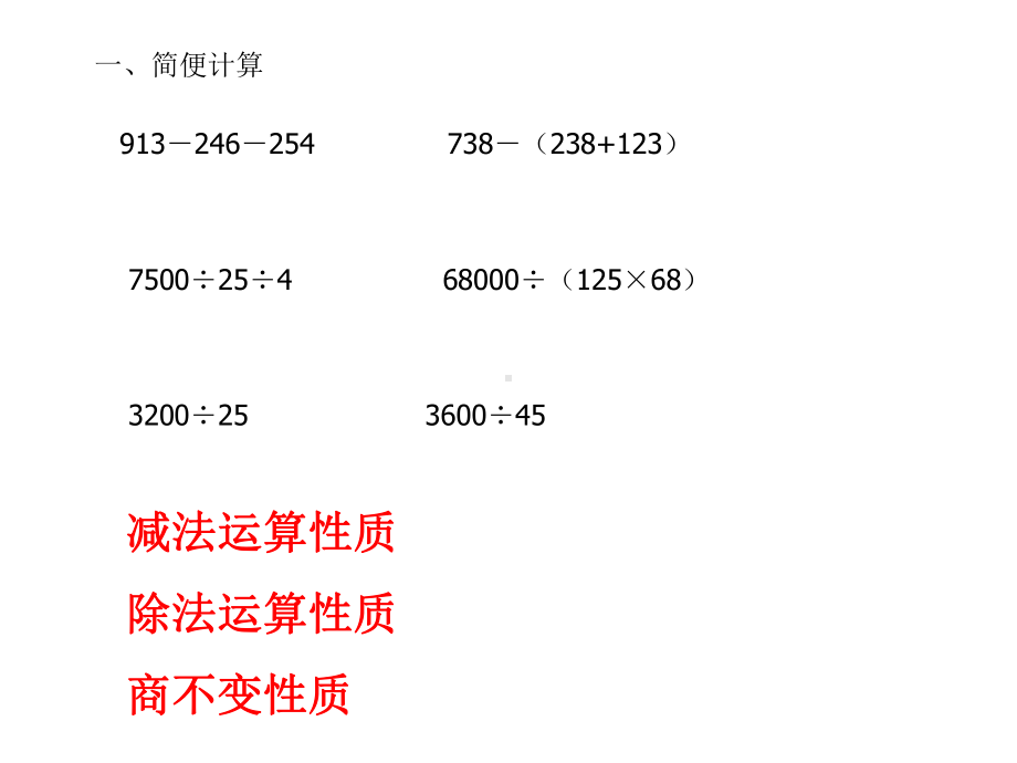 四年级下册数学课件-1.2 整数的运算性质 ▏沪教版 9张.ppt_第2页