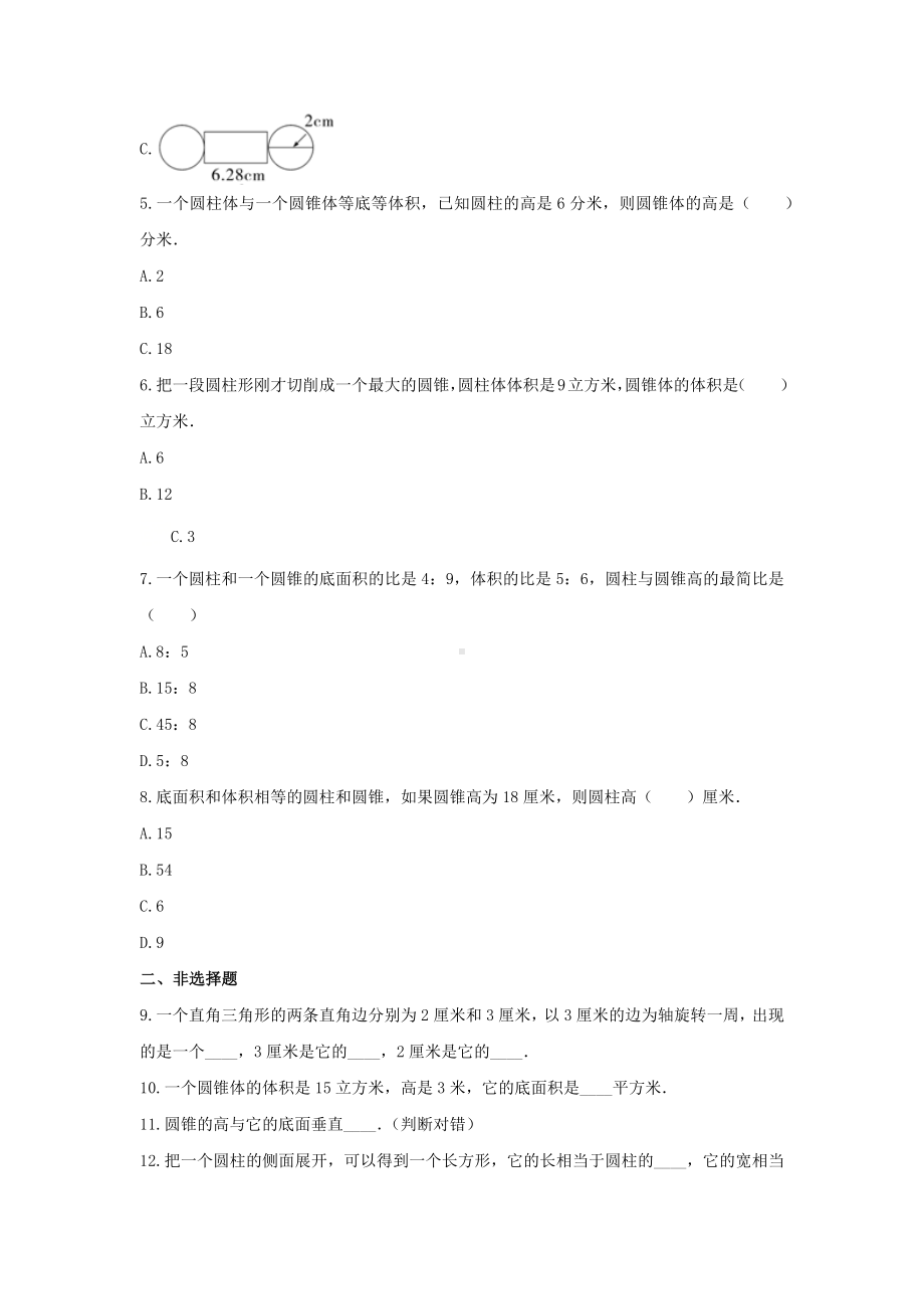 苏教版六年级数学下册《2.圆柱与圆锥》-单元测试4 无答案.docx_第2页