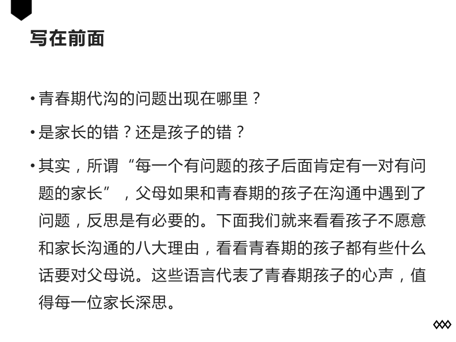 青春期孩子的八大内心戏父母看懂了才能好好和孩子沟通 家长会ppt课件（共30张ppt）2022秋上学期.ppt_第3页