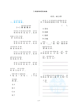 小学语文统编版1-6年级语一年级上册期末专项突破卷5阅读专项突破卷.docx