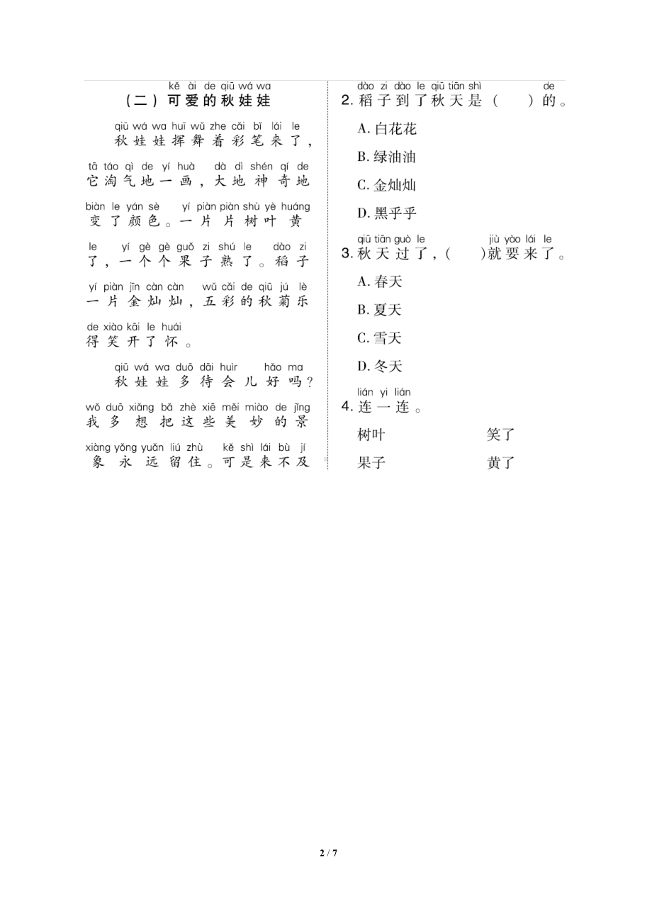 小学语文统编版1-6年级语一年级上册期末专项突破卷5阅读专项突破卷.docx_第2页