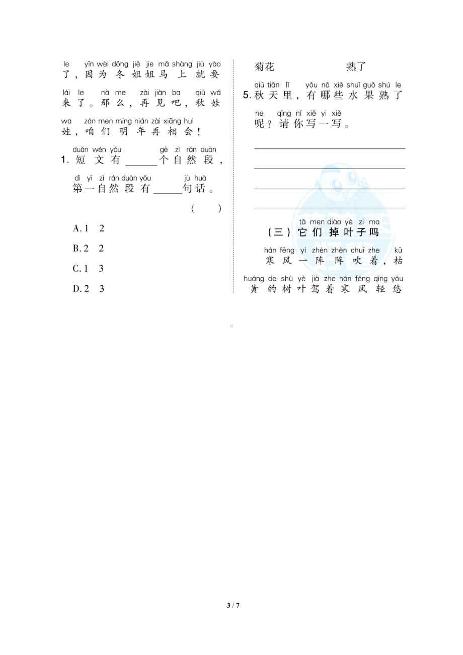 小学语文统编版1-6年级语一年级上册期末专项突破卷5阅读专项突破卷.docx_第3页