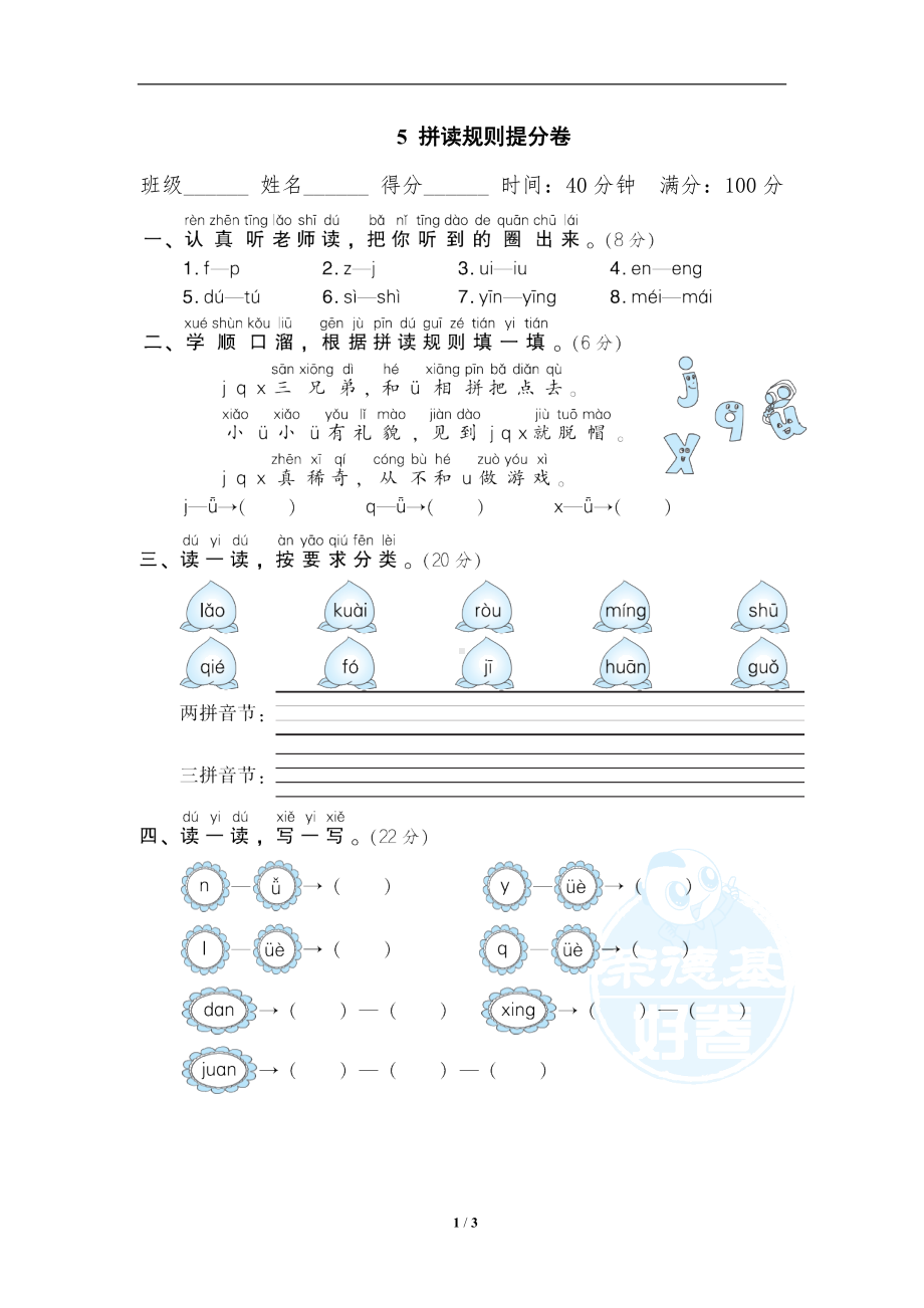 小学1-6年级语文一年级上册期末专项训练卷5拼读规则提分卷.doc_第1页