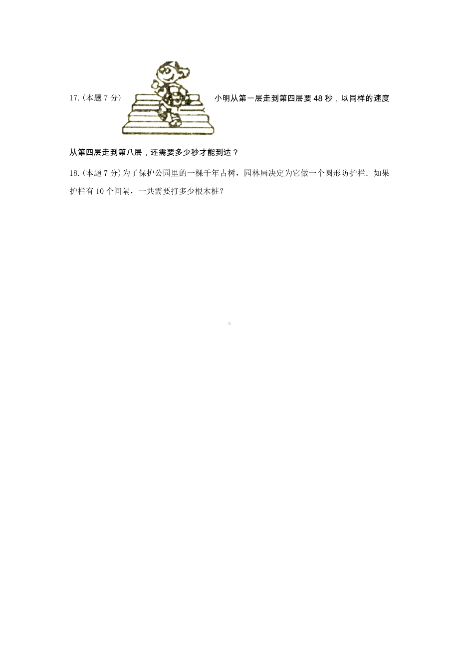 四年级上册数学试题 -《九 探索乐园》单元练习冀教版（含答案） (4).docx_第3页