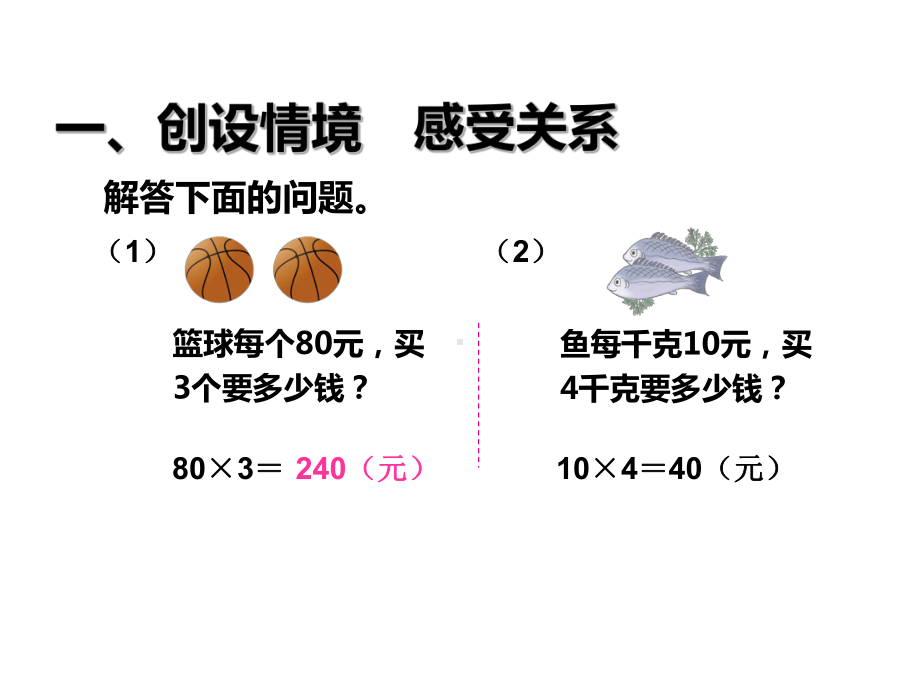 四年级数学下册课件-3.2、常见的数量关系31-苏教版（共10张PPT）.ppt_第2页